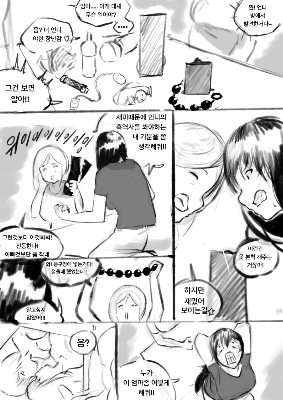 여중생한테 양말 받을뻔한 썰.manwha 이미지 3