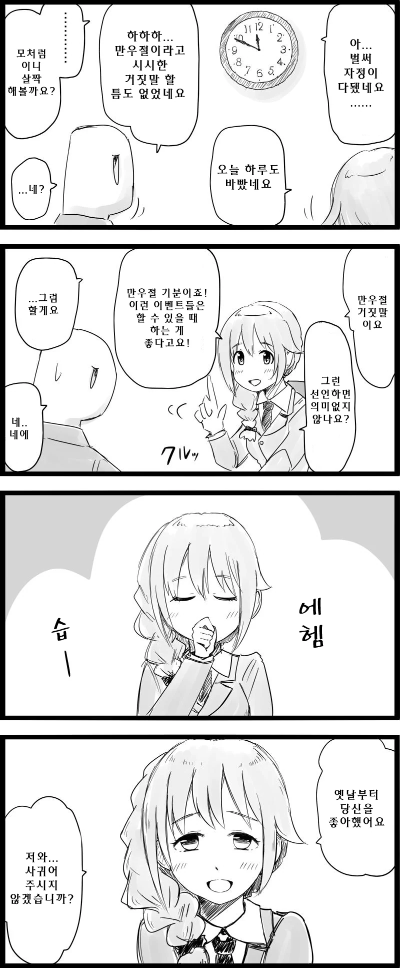 반친구 ㅂㄹ에 코박죽 하는 만화 대표 이미지
