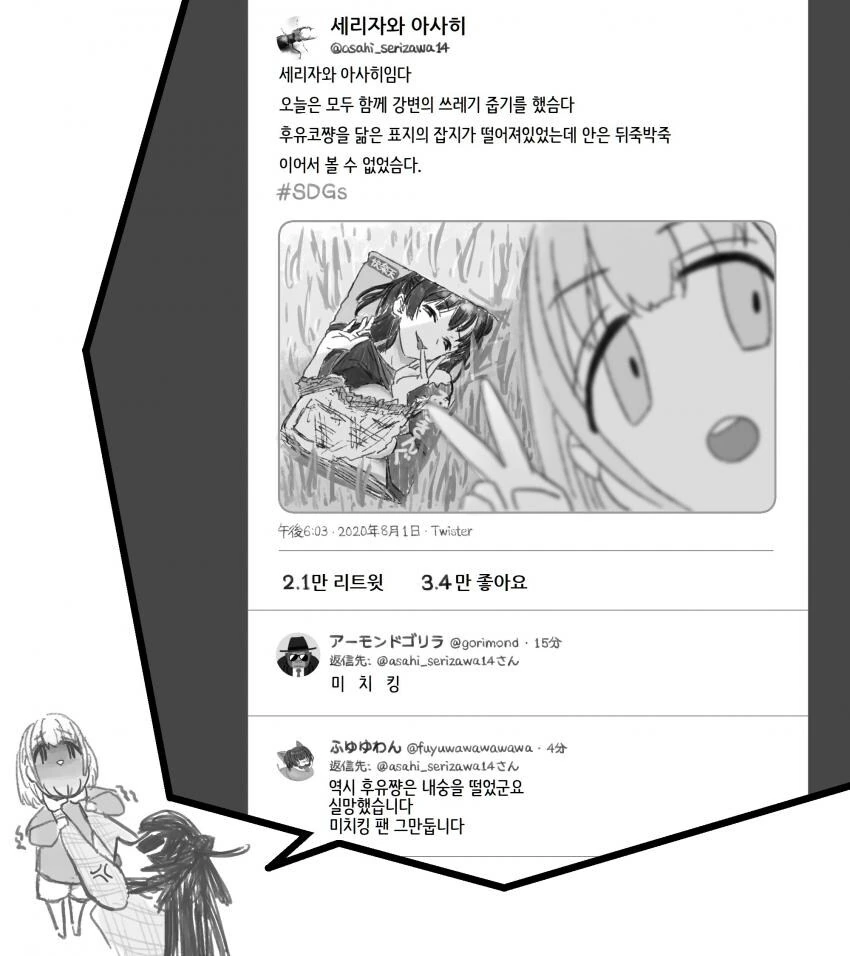 여장남자에게 사귀자고 고백해봤다.manhwa 대표 이미지