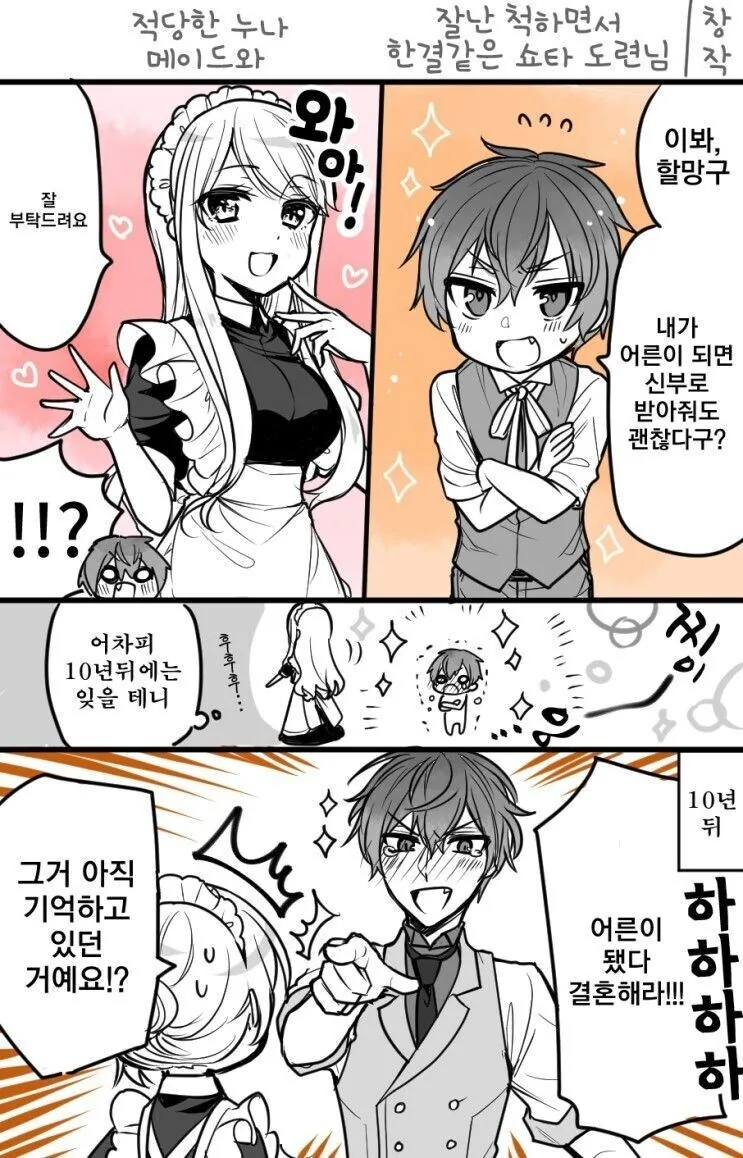 백합) 어느 커플이 결혼하는 만화.manwha 대표 이미지