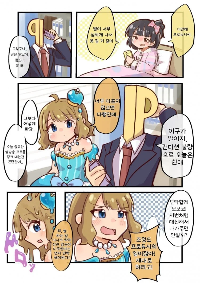말딸,ai) 담당들의 속마음을 보는 망가.manga 대표 이미지