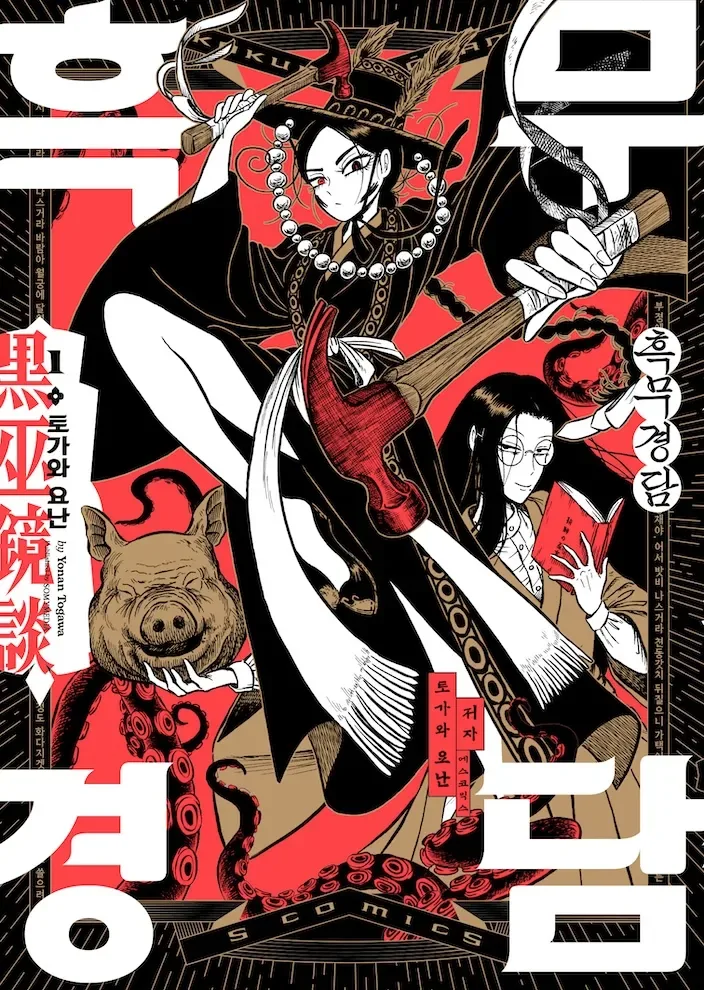 의외로 작가가 여자인 만화.manhwa 대표 이미지