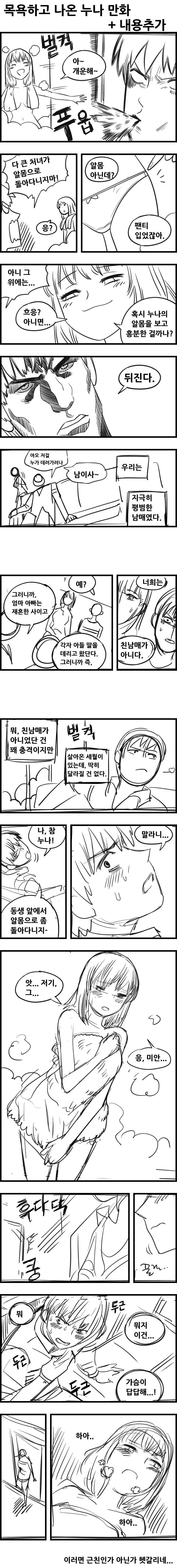 선배 넥타이 매주는 Manhwa 이미지 2