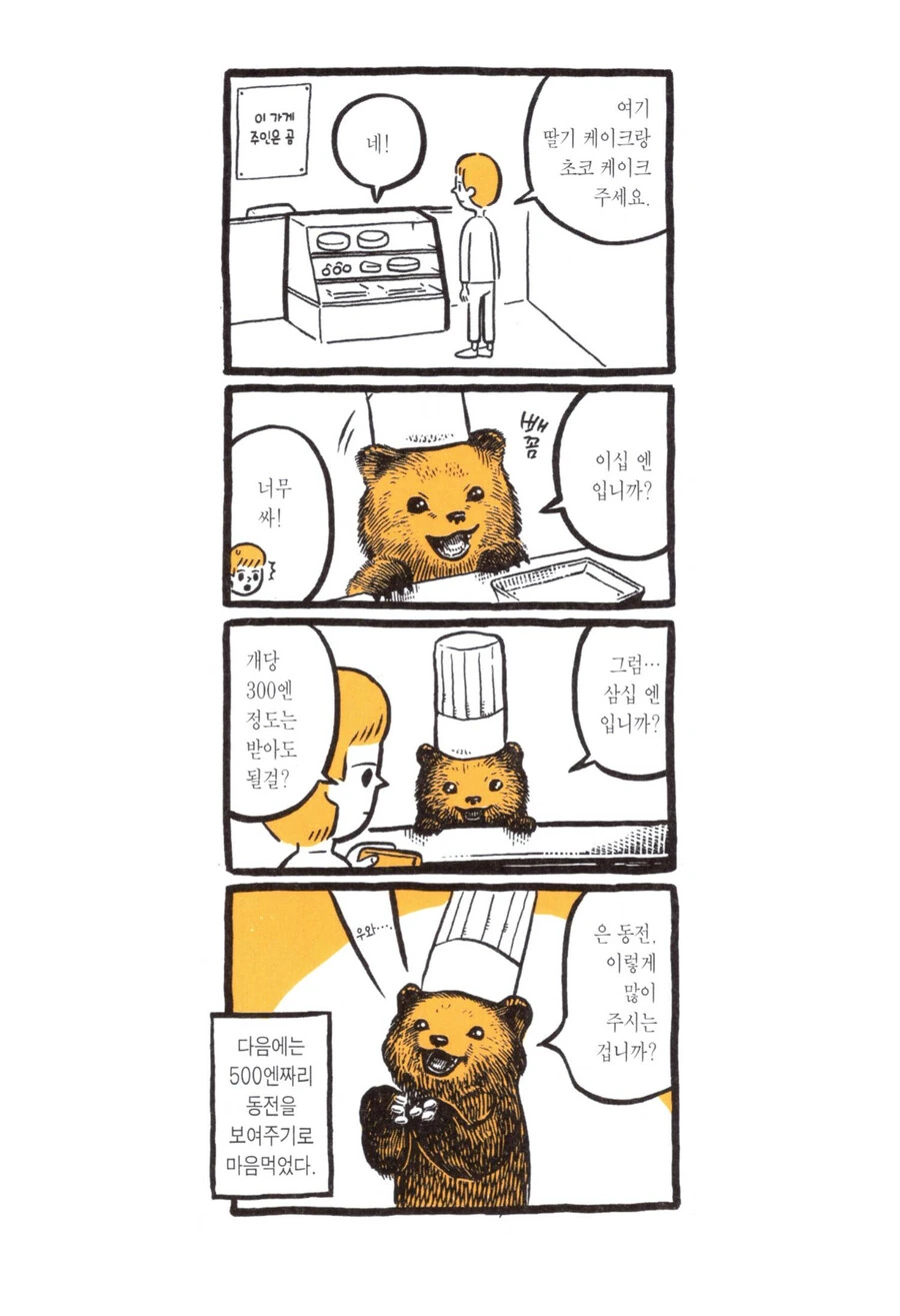 미운아이 떡 하나 더 주는.MANHWA 이미지 3