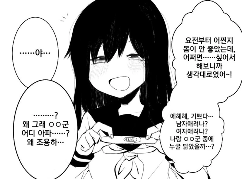 여장남자가 바람을 의심받고있는 manga 이미지 2
