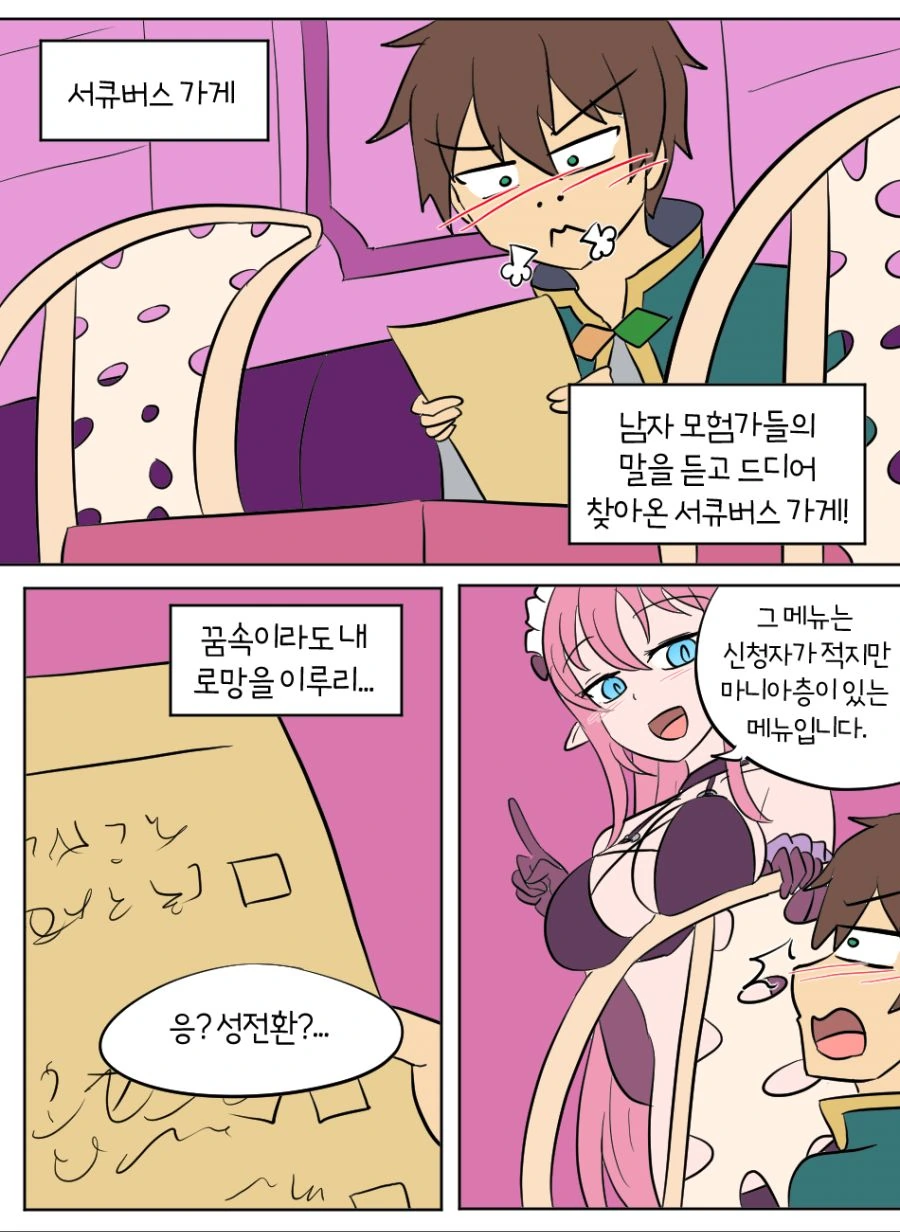 여장남자가 바람을 의심받고있는 manga 대표 이미지