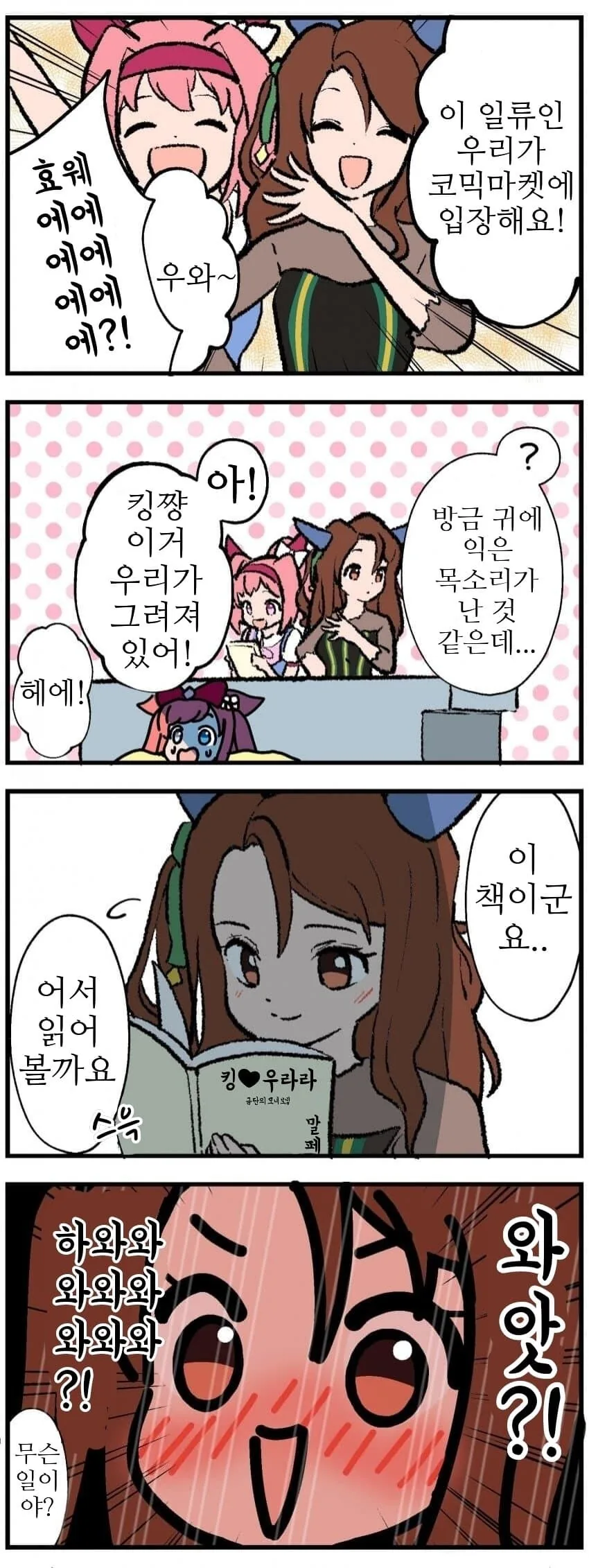지긋지긋한 소꿉친구.manga 이미지 2