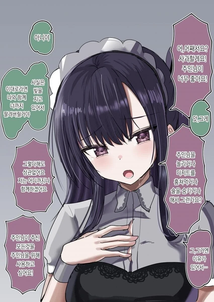 배은망덕한 노예 만화_2.jpg