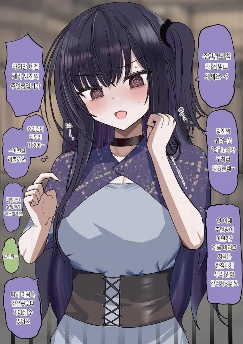 배은망덕한 노예 만화_5.jpg