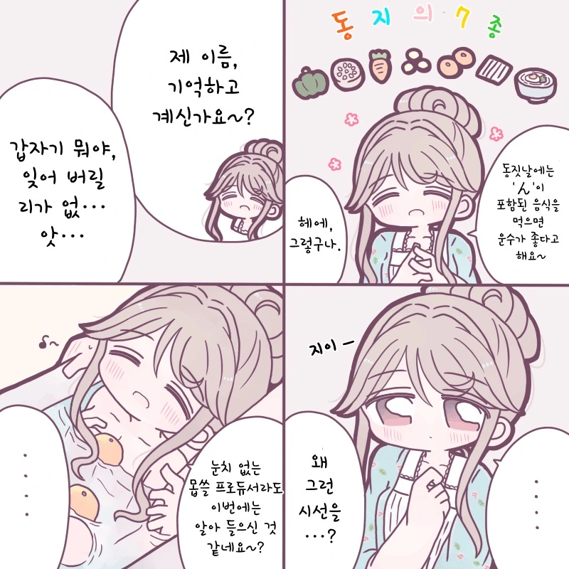 프리렌)효은이와 힘찬이가 싸워서 프리렌이 중재해서 화해하는 manhwa 대표 이미지