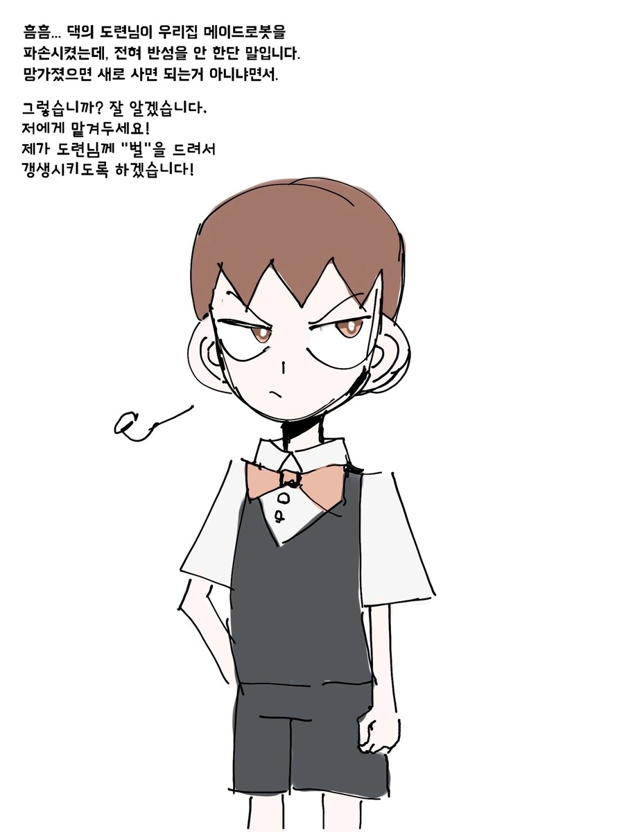 지뢰계며느리.manhwa 대표 이미지