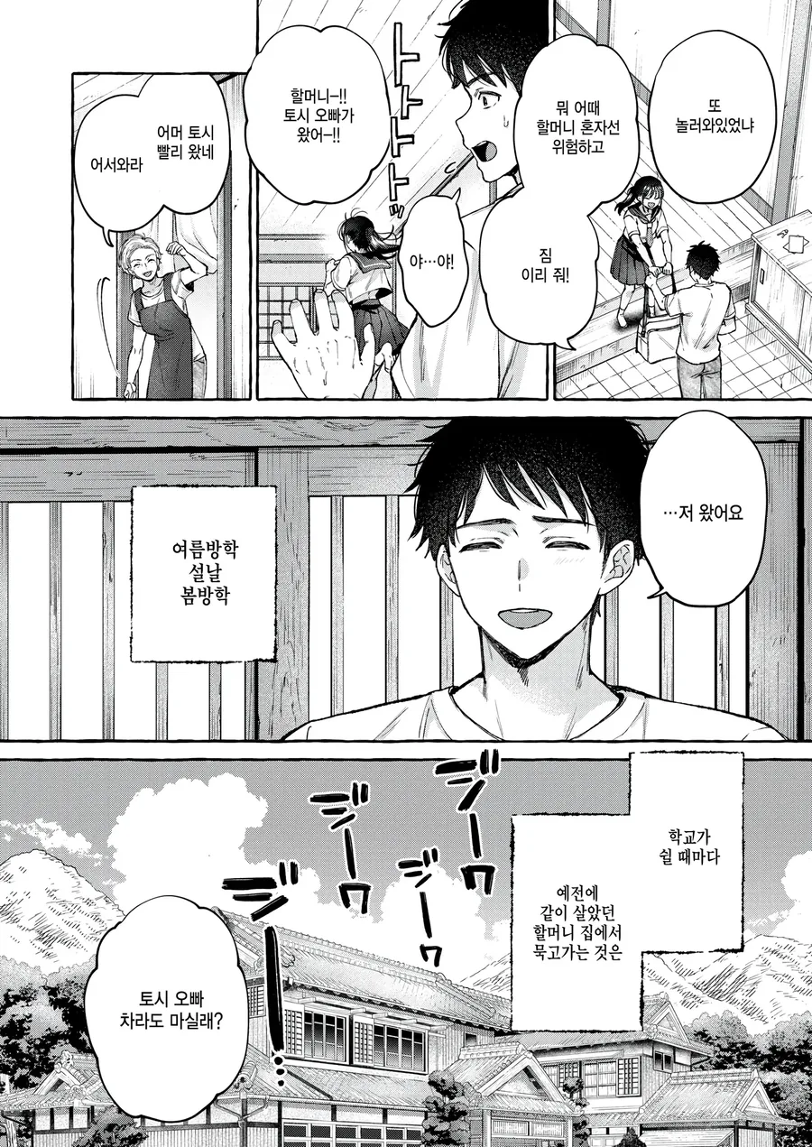 소꿉친구를 만나러 고향에 오는.manga_2.webp