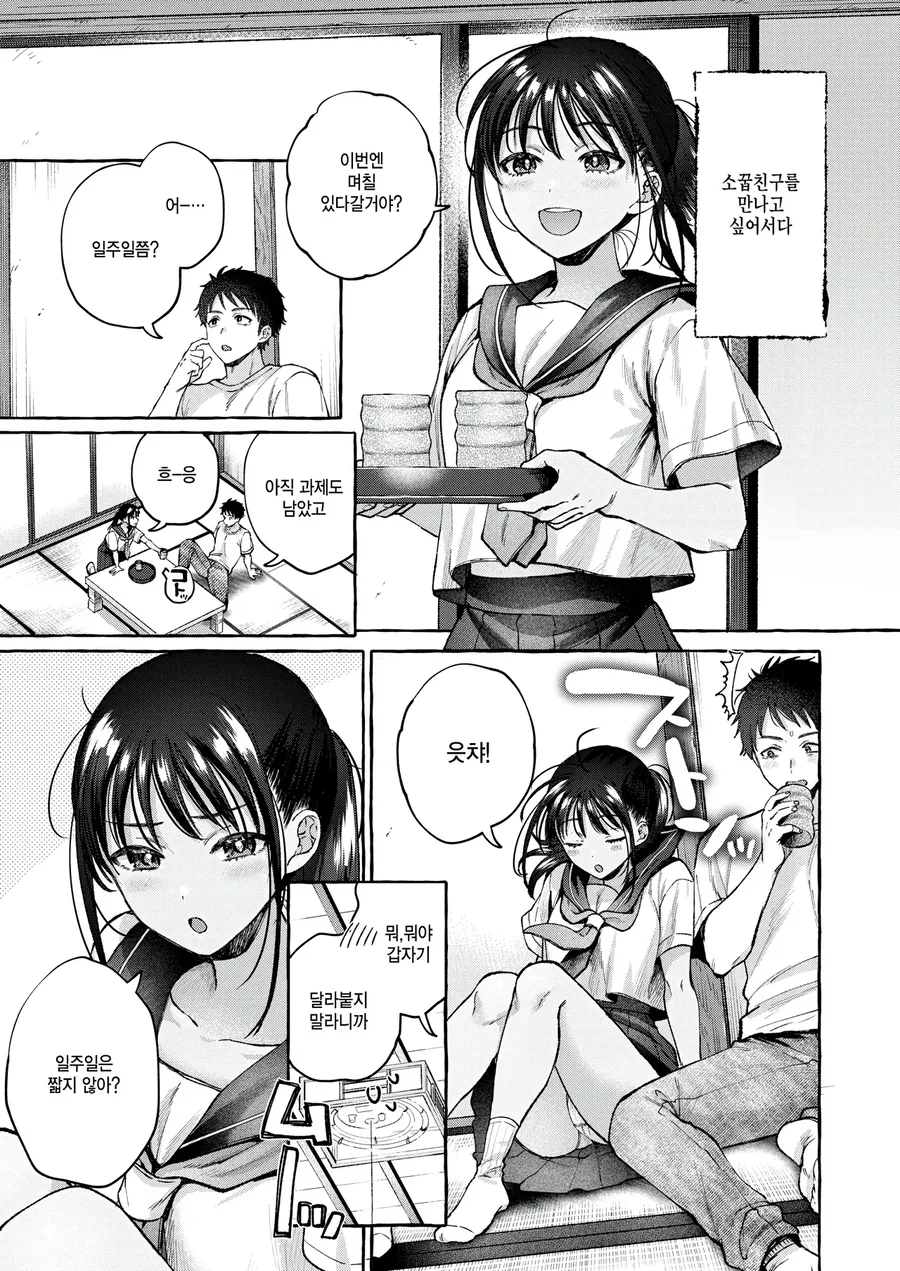 소꿉친구를 만나러 고향에 오는.manga_3.webp