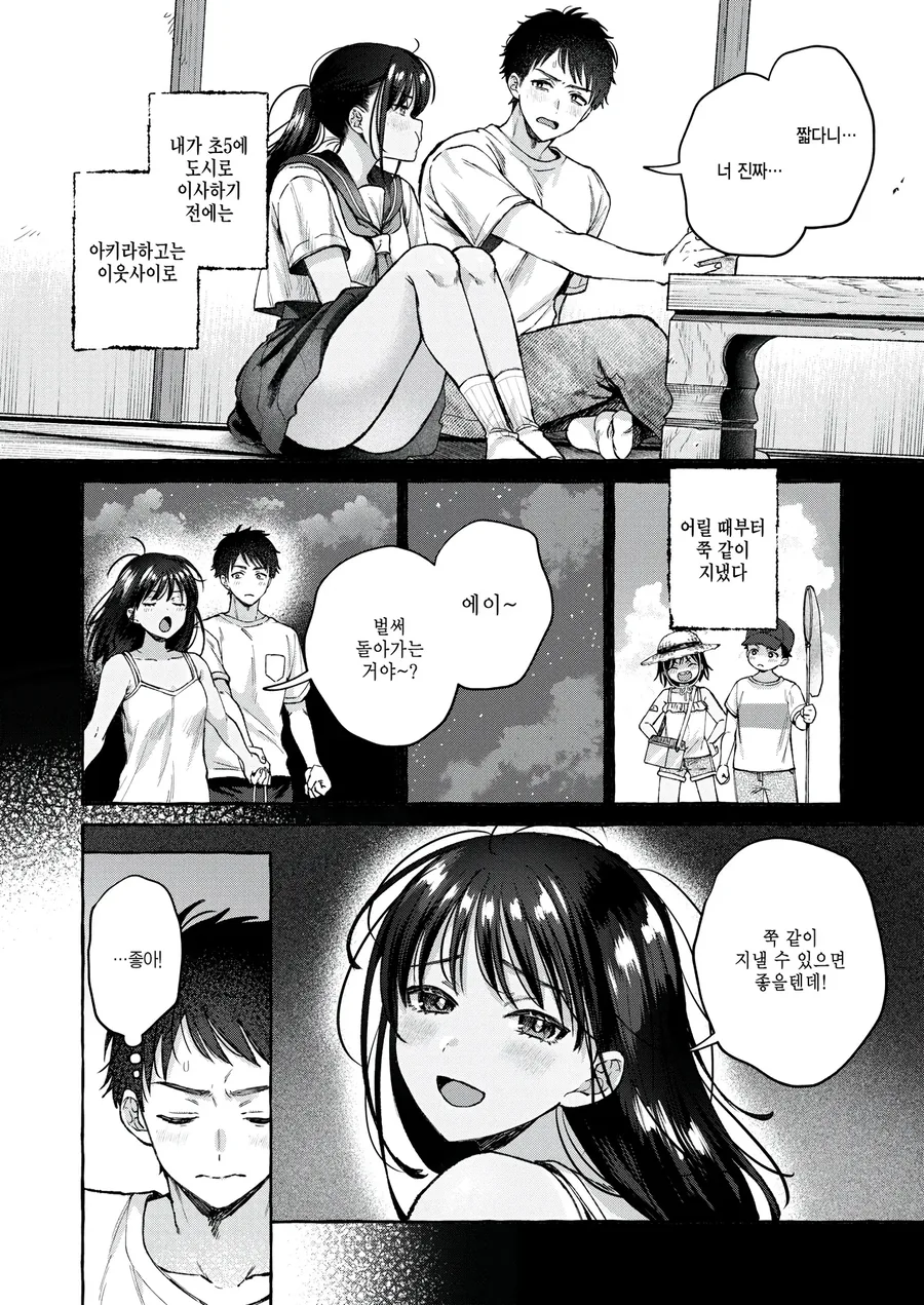 소꿉친구를 만나러 고향에 오는.manga_4.webp