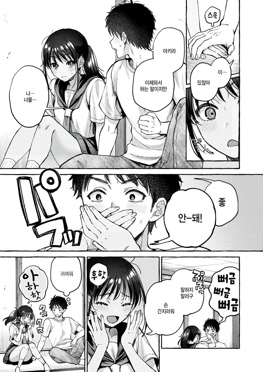 소꿉친구를 만나러 고향에 오는.manga_5.webp