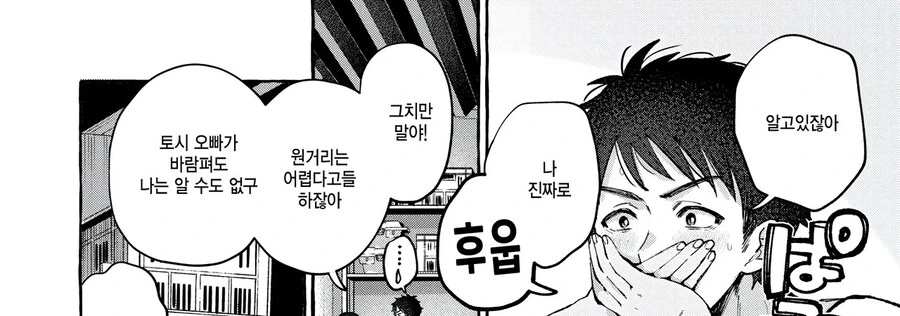 소꿉친구를 만나러 고향에 오는.manga_8.jpg