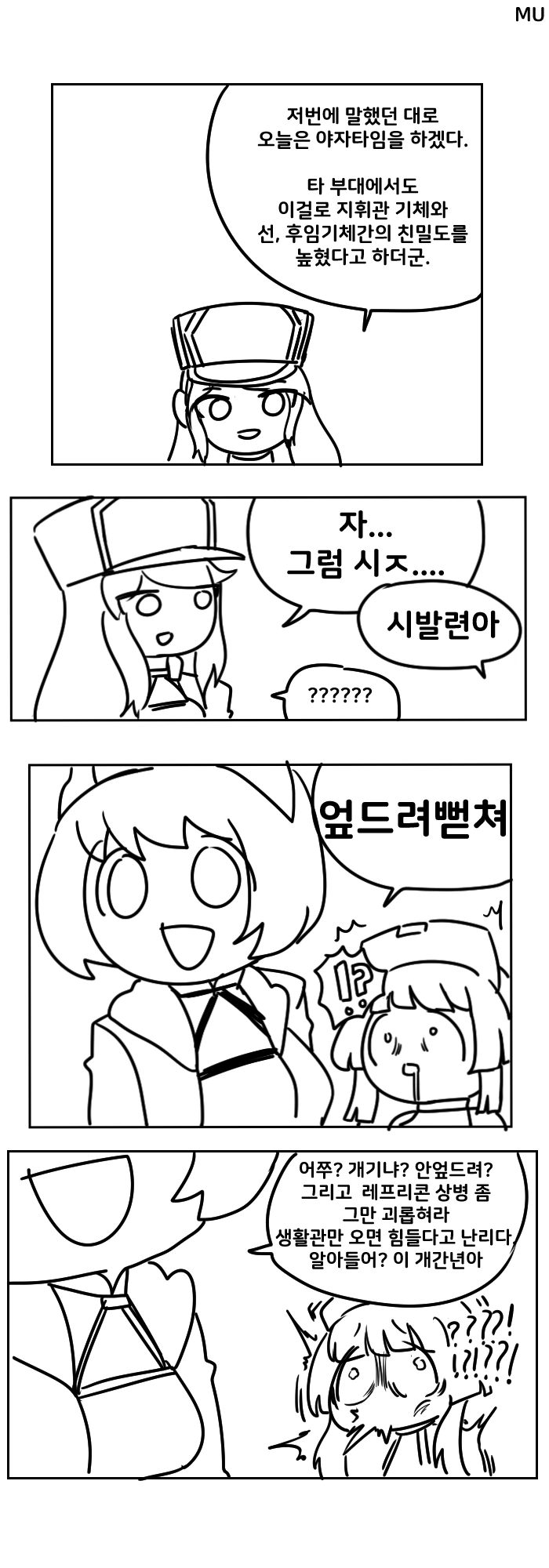 히키코모리 아싸 괴수랑 결혼하는법 만화 최신화 이미지 5