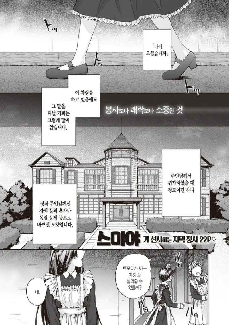 친누나한테 ㄱㅊㅇㄷ 들키면 생기는일.manhwa 이미지 2