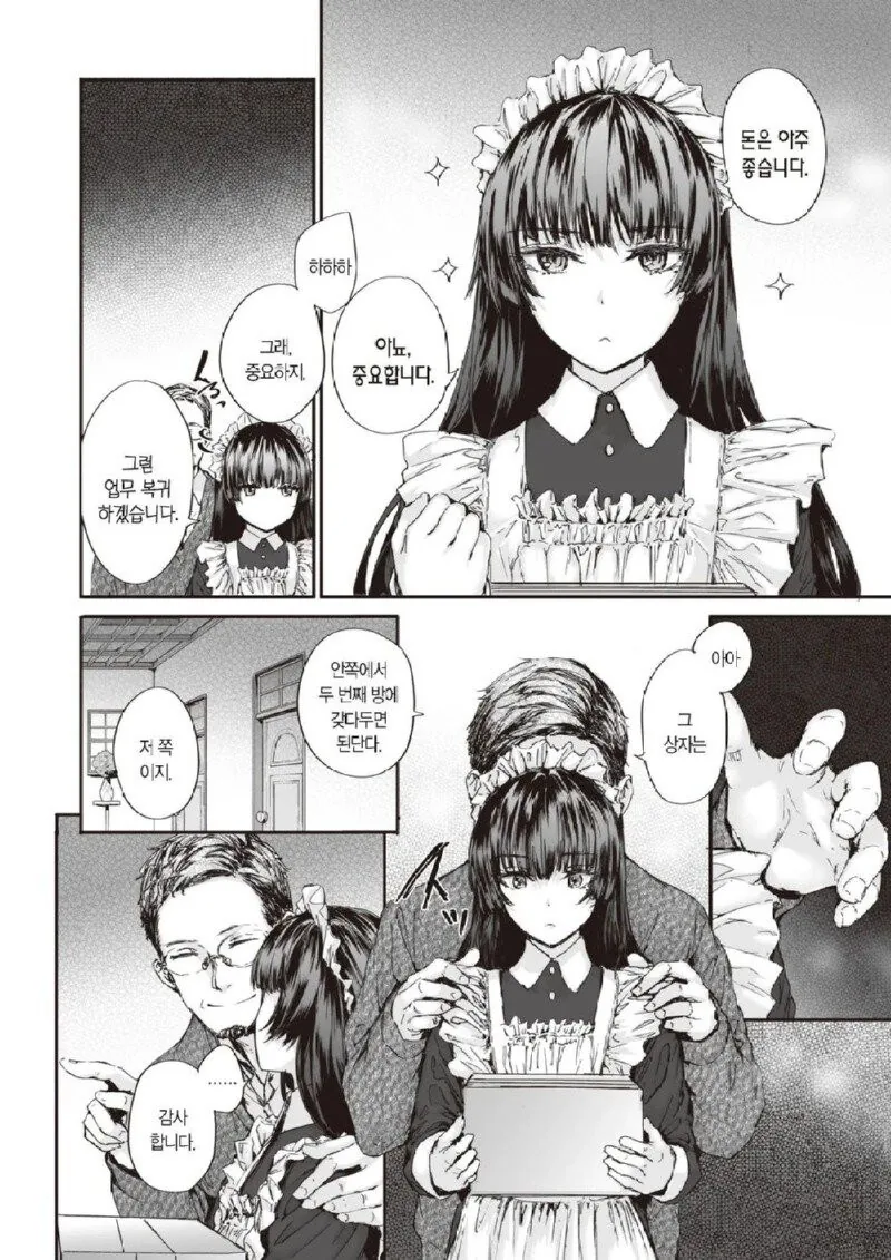 돈에 미쳐버린 메이드.manga_4.jpg