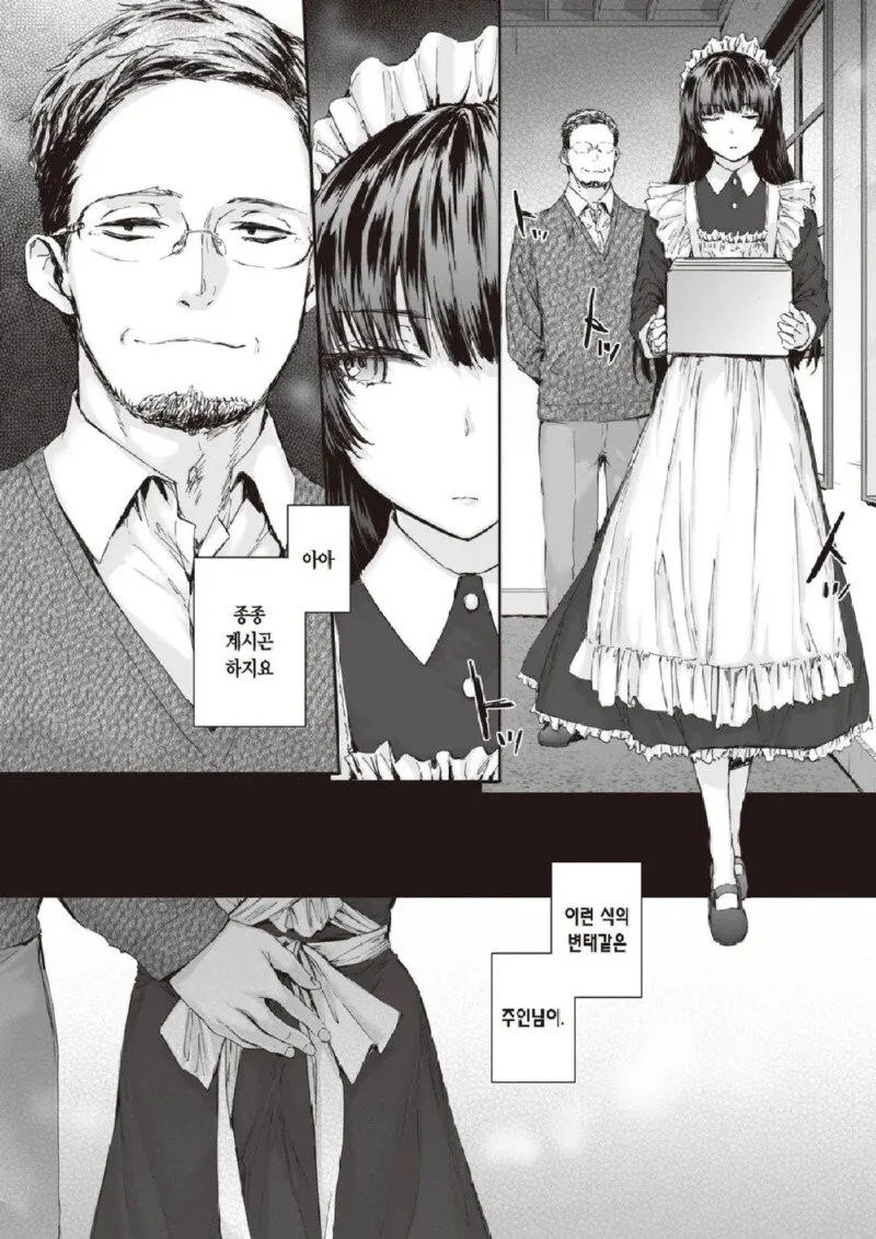 돈에 미쳐버린 메이드.manga_5.jpg