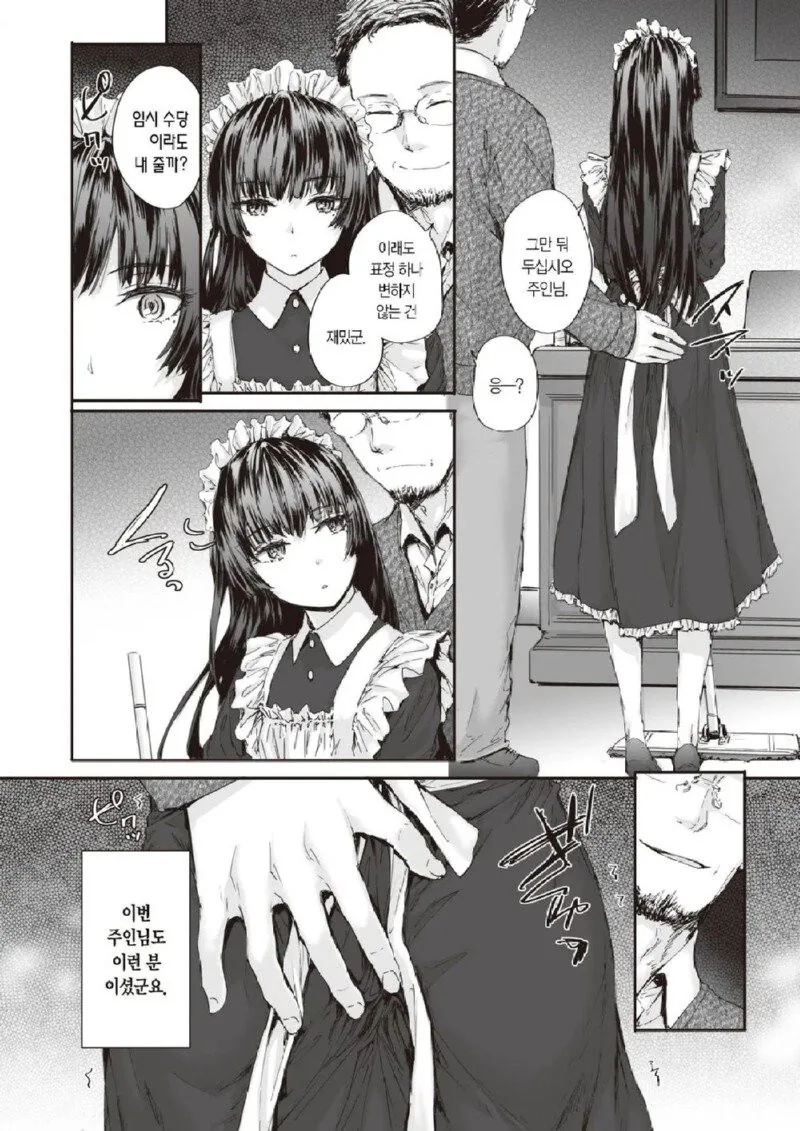 돈에 미쳐버린 메이드.manga_6.jpg