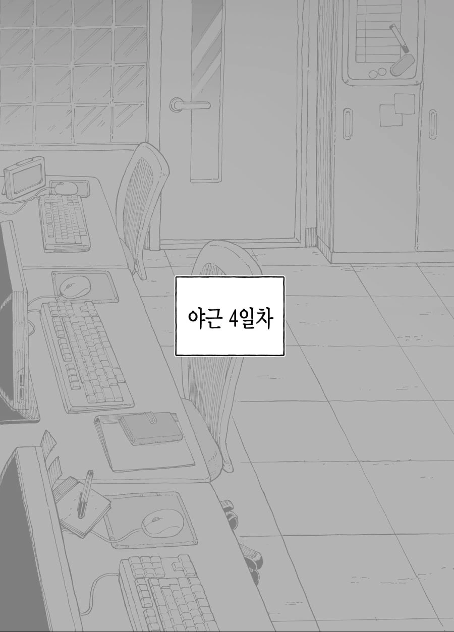 야근하는 만화_7.png