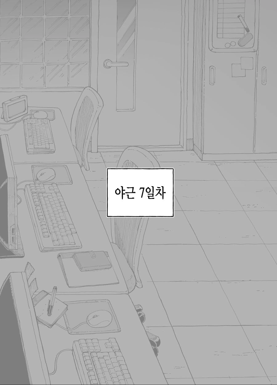 야근하는 만화_13.png