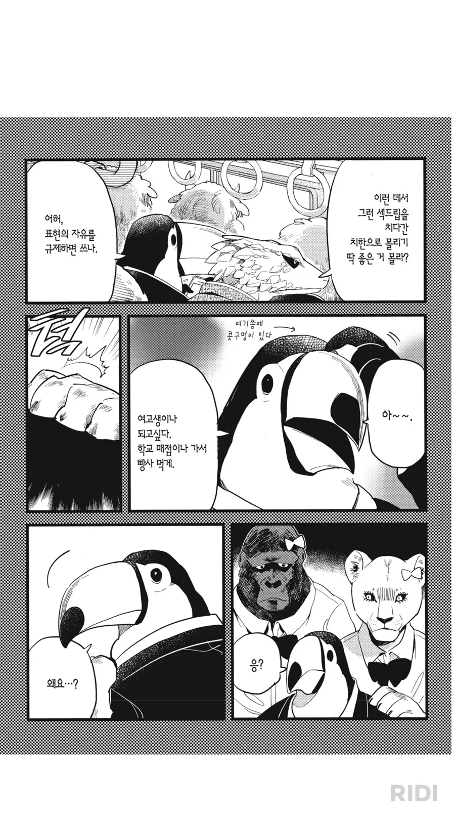 [말딸] 팀 카노푸스와 트레이너.manhwa 대표 이미지