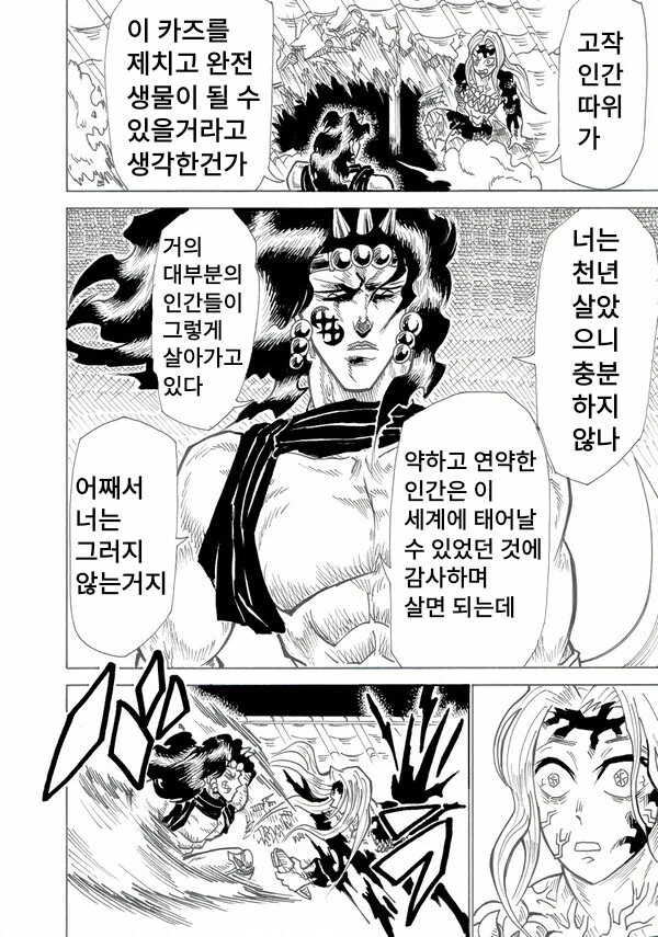 귀멸)역지사지를 깨닫는 무잔.comic_3.jpg