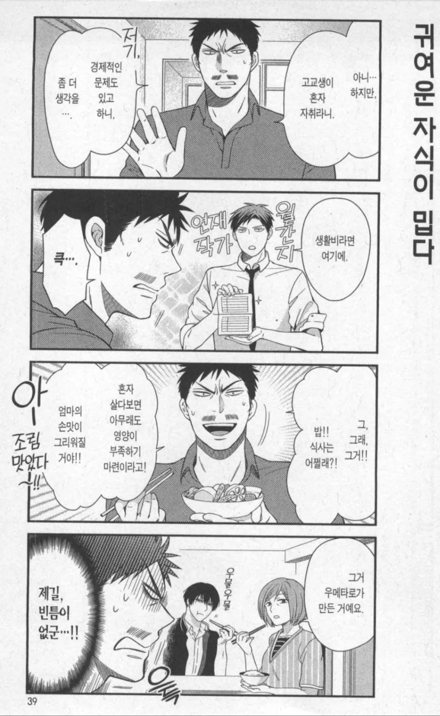 아이 이름을 신중하게 지어야 하는 이유.manhwa 이미지 2