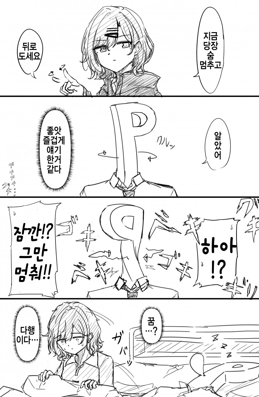 선배 넥타이 매주는 Manhwa 이미지 3