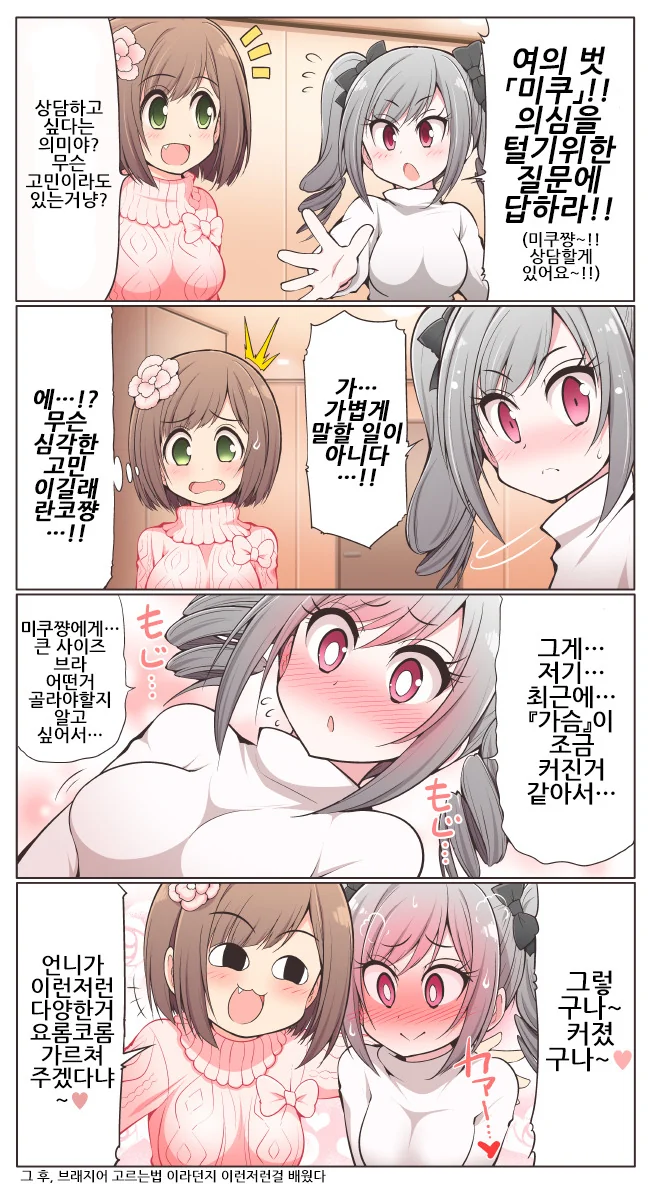 무서운 근육질 얀데레녀 만화 이미지 2