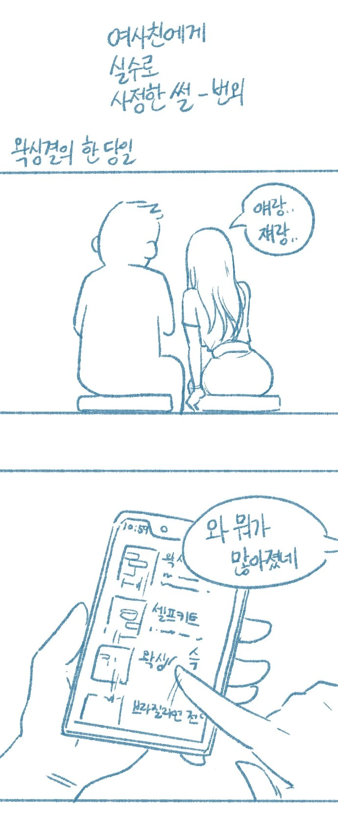 같은 반 애한테 ㅋㄷ 선물 받고 동정 졸업한 만화.manhwa 이미지 2