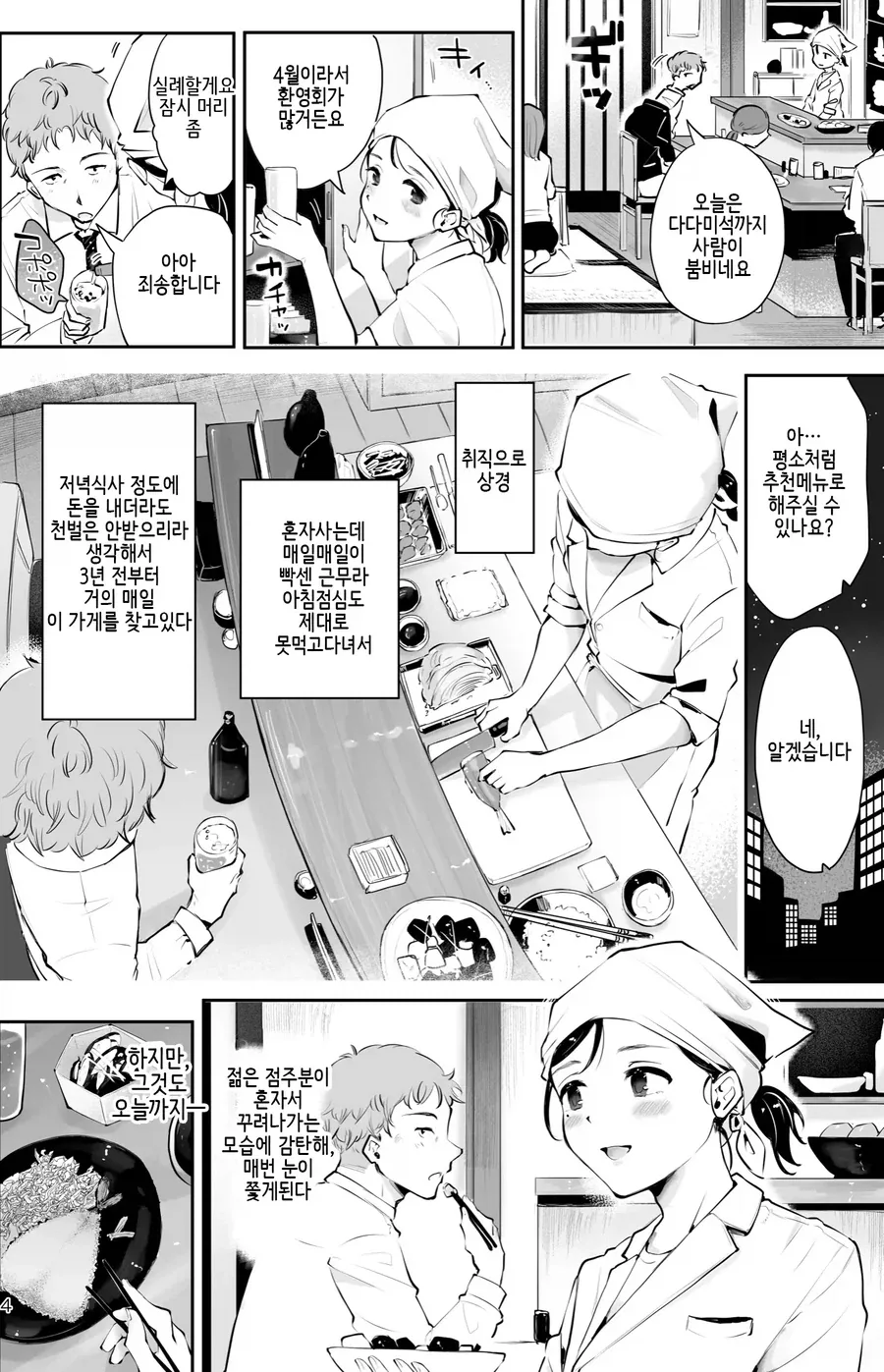 단골에서 연인까지_2.webp