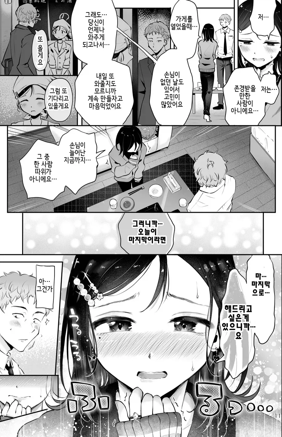 단골에서 연인까지_8.webp
