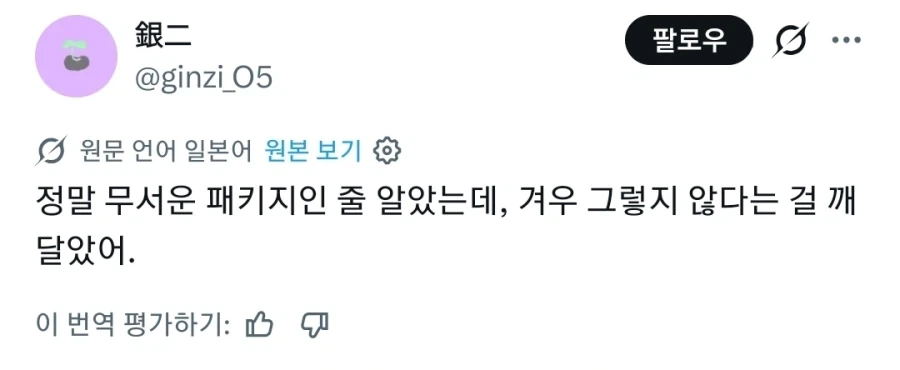 최애 아이돌 열애설을 본 팬 이미지 2
