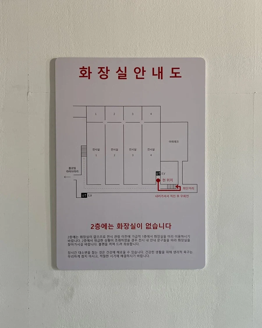 "저희 미술관 2층에는 화장실이 없습니다" 이미지 3