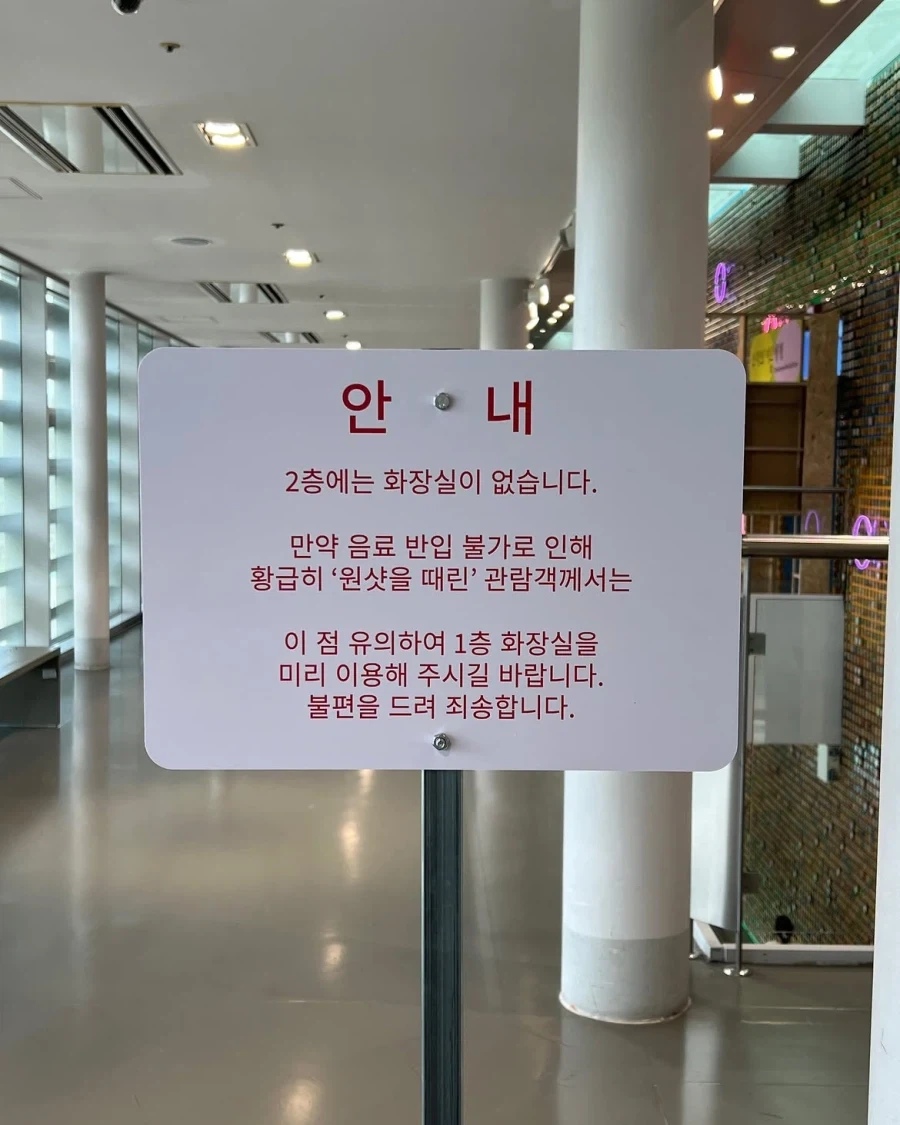 "저희 미술관 2층에는 화장실이 없습니다" 이미지 9
