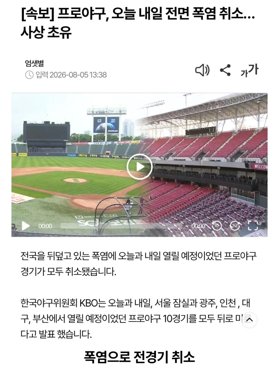 피먹튀 당한 부산 꼴데팬들...._3.webp