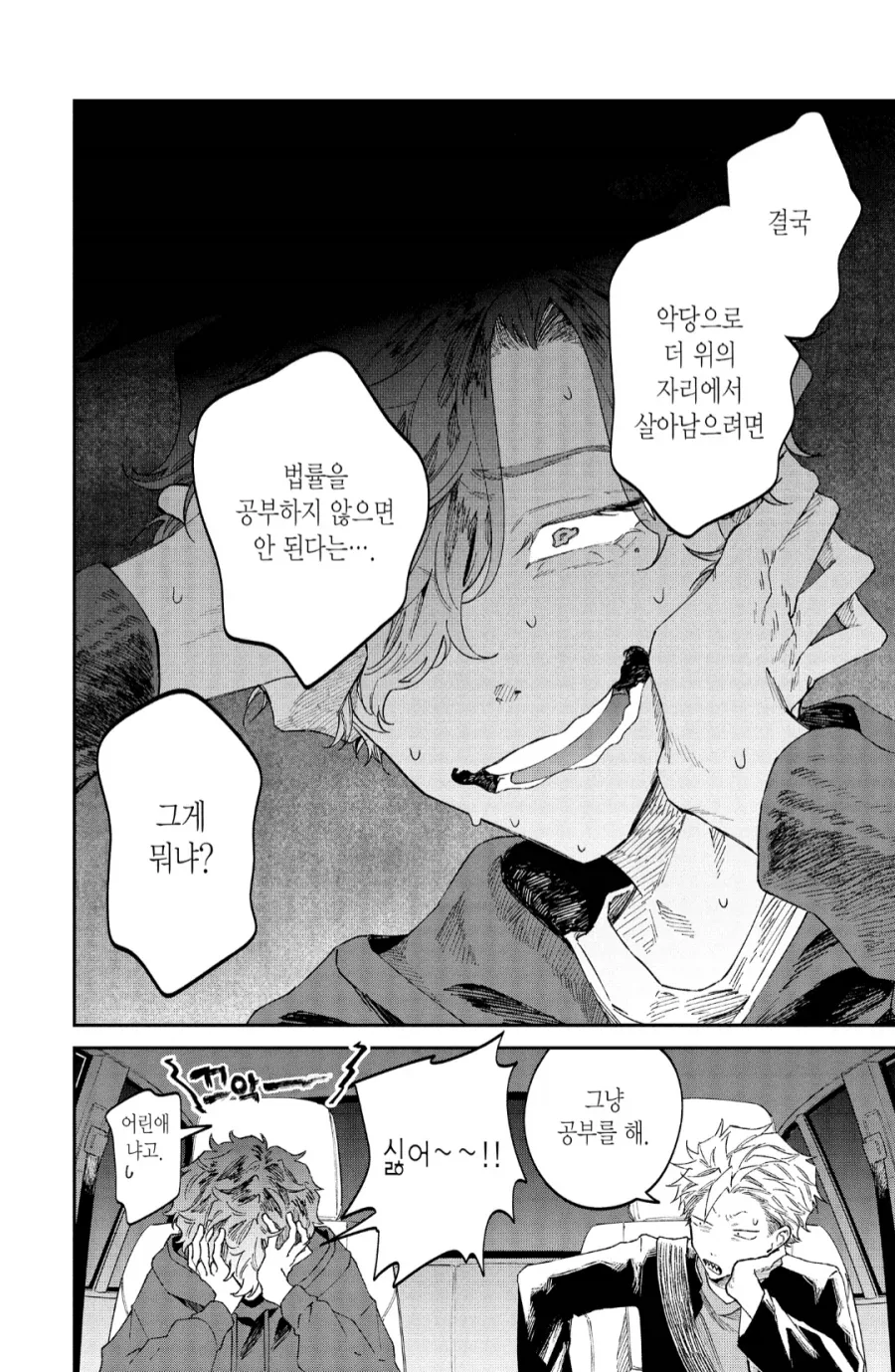 악당이 되고 싶었던 소년이 깨달은 것_2.webp