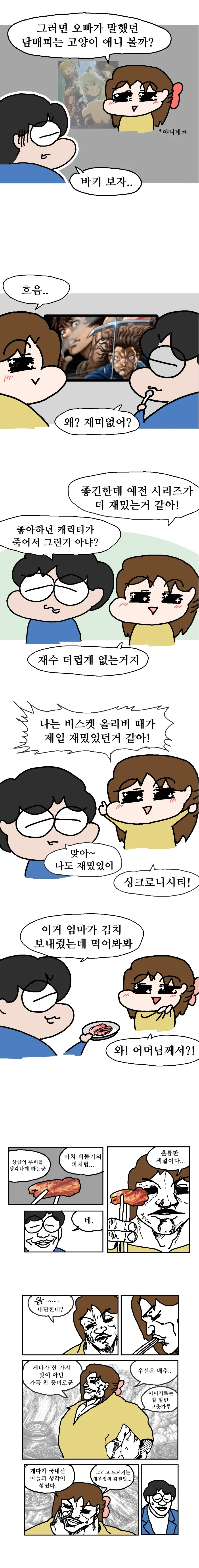 바키에 심취한 와이프.manhwa_2.webp