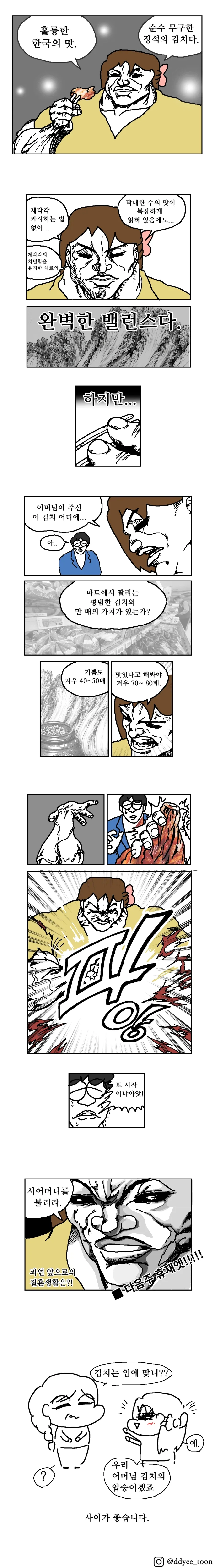 바키에 심취한 와이프.manhwa_3.webp
