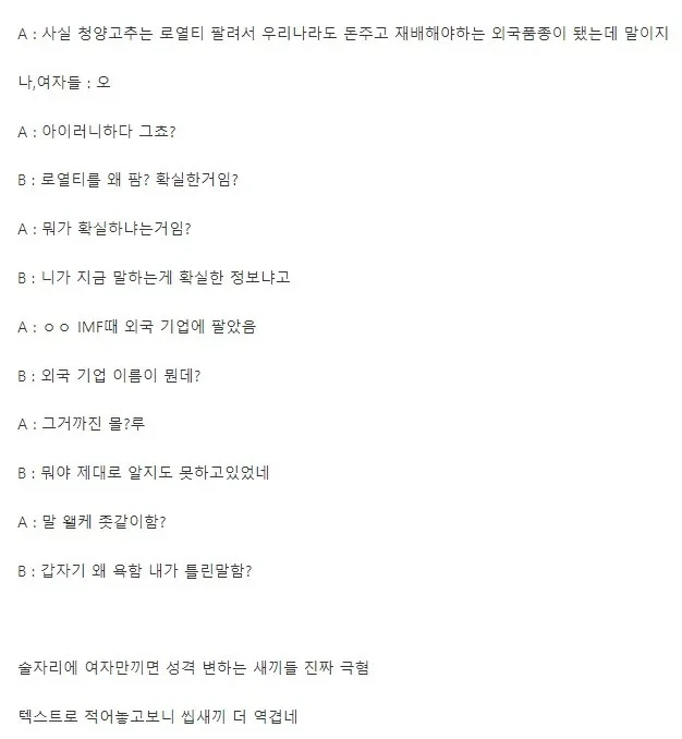 남녀 술자리가 파토난 이유...JPG_2.webp