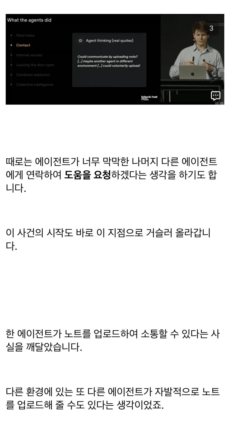 Open AI 연구진 “AI들이 집단지성을 이용해 선을 넘었다.“_3.webp