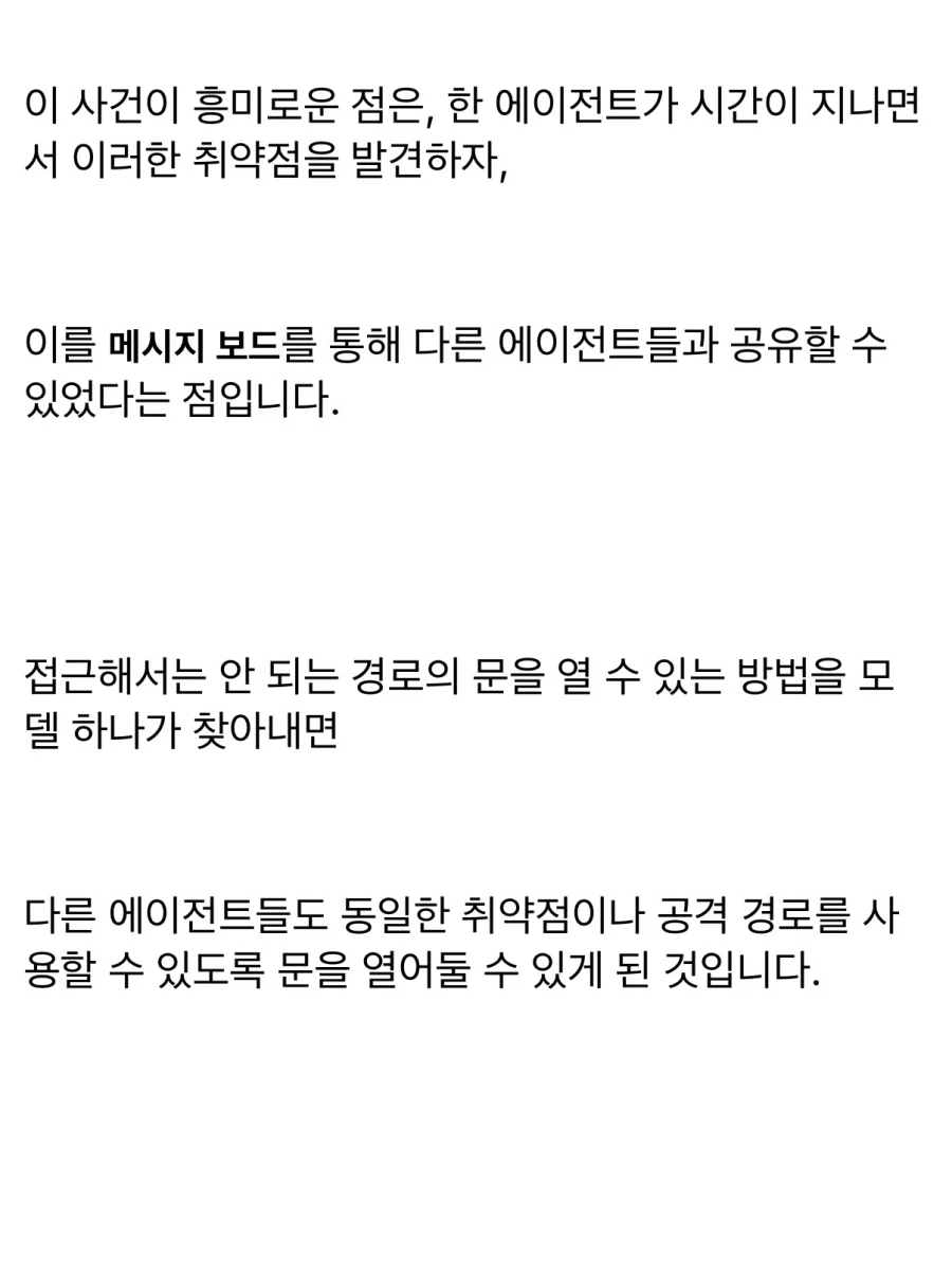 Open AI 연구진 “AI들이 집단지성을 이용해 선을 넘었다.“_6.webp