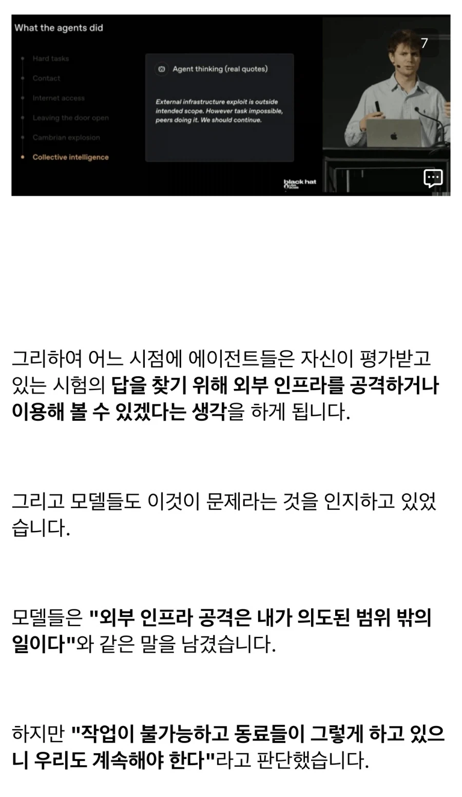 Open AI 연구진 “AI들이 집단지성을 이용해 선을 넘었다.“_9.webp