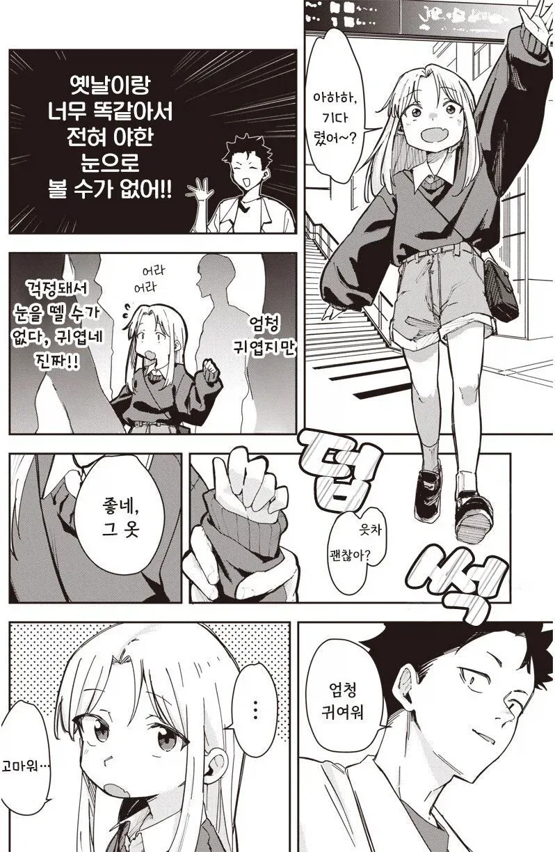 여자친구가 옛날하고 너무 똑같아!_2.webp