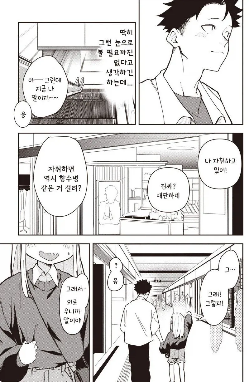 여자친구가 옛날하고 너무 똑같아!_3.webp