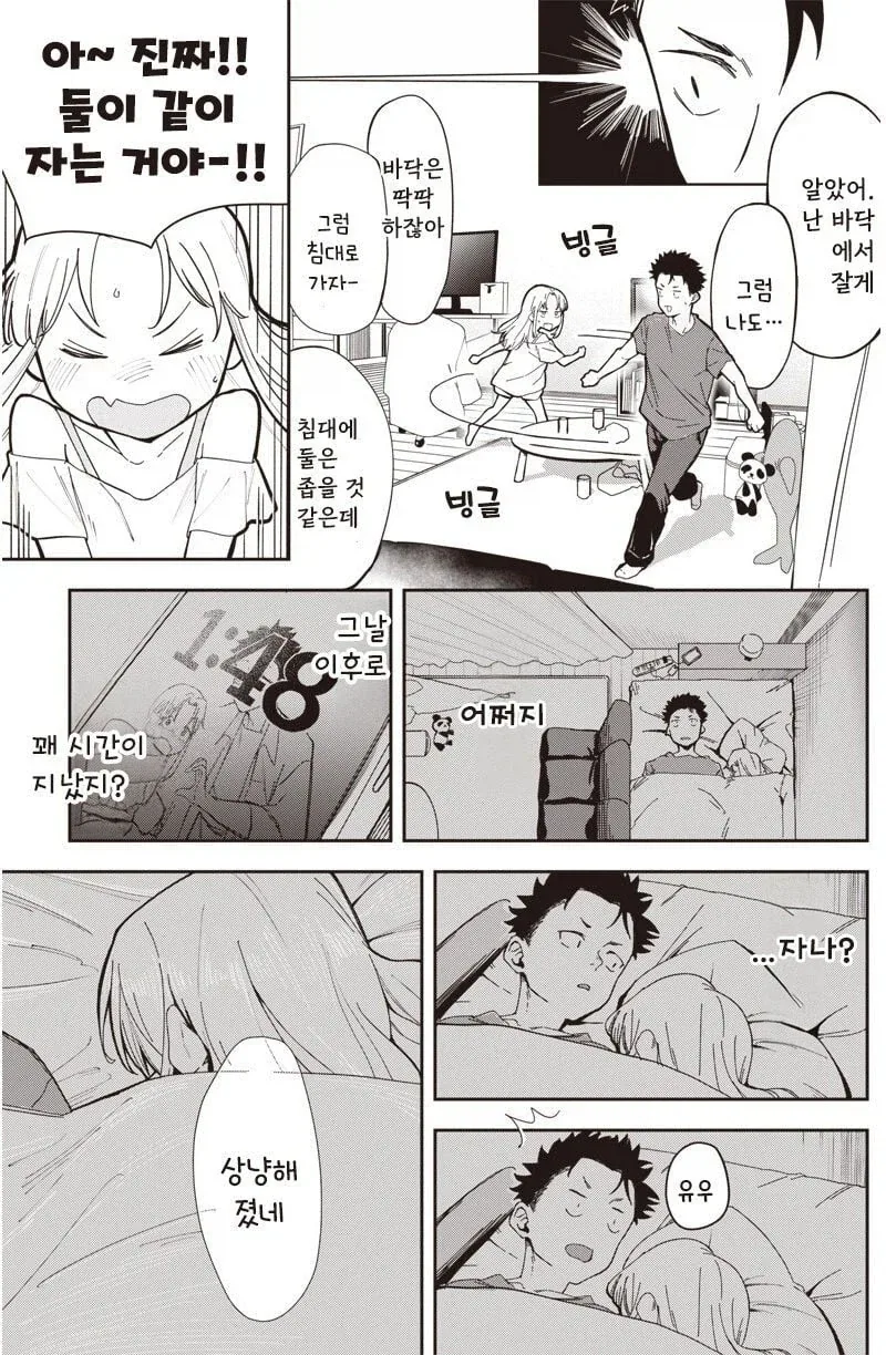 여자친구가 옛날하고 너무 똑같아!_9.webp