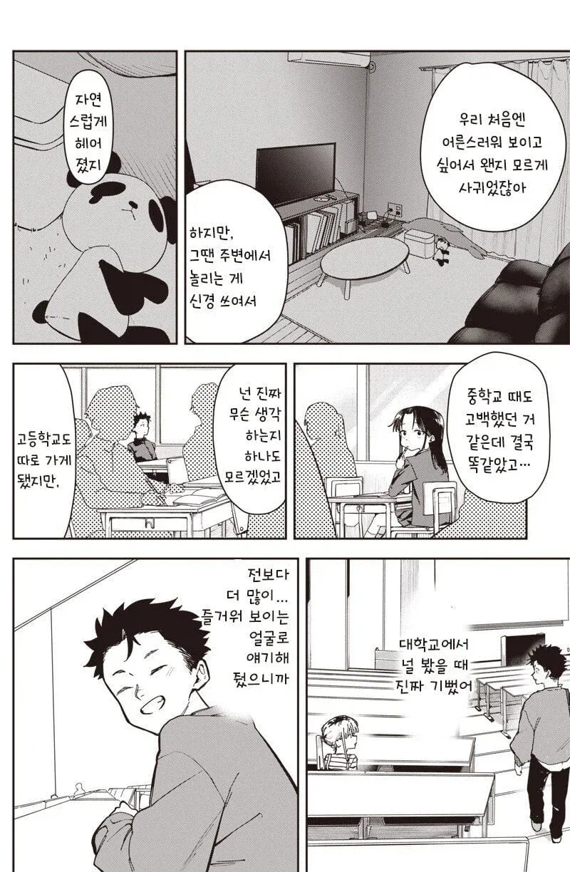 여자친구가 옛날하고 너무 똑같아!_10.webp